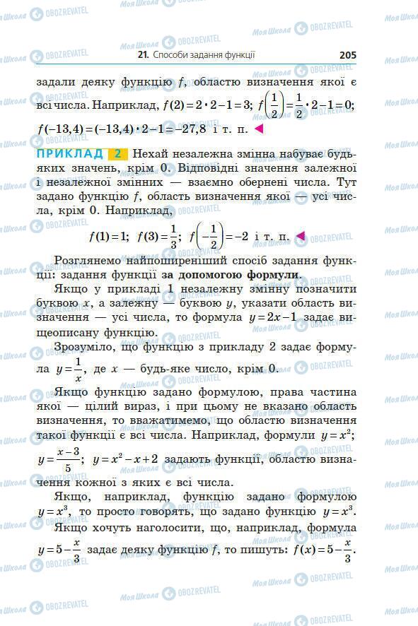 Учебники Алгебра 7 класс страница 205