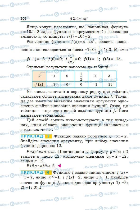 Учебники Алгебра 7 класс страница 206