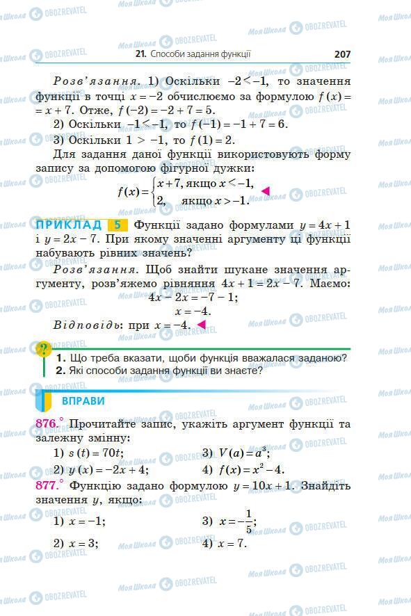 Підручники Алгебра 7 клас сторінка 207