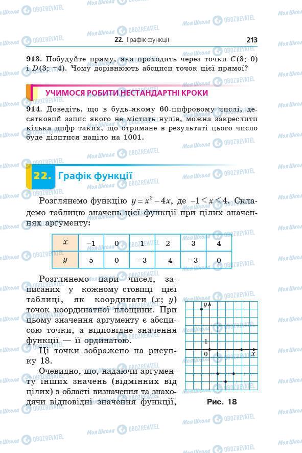 Учебники Алгебра 7 класс страница 213