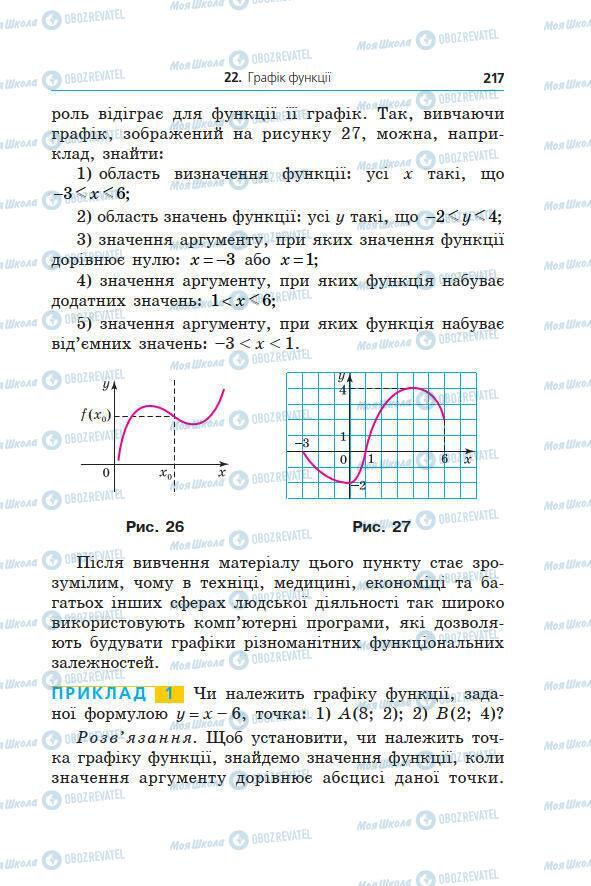 Учебники Алгебра 7 класс страница 217