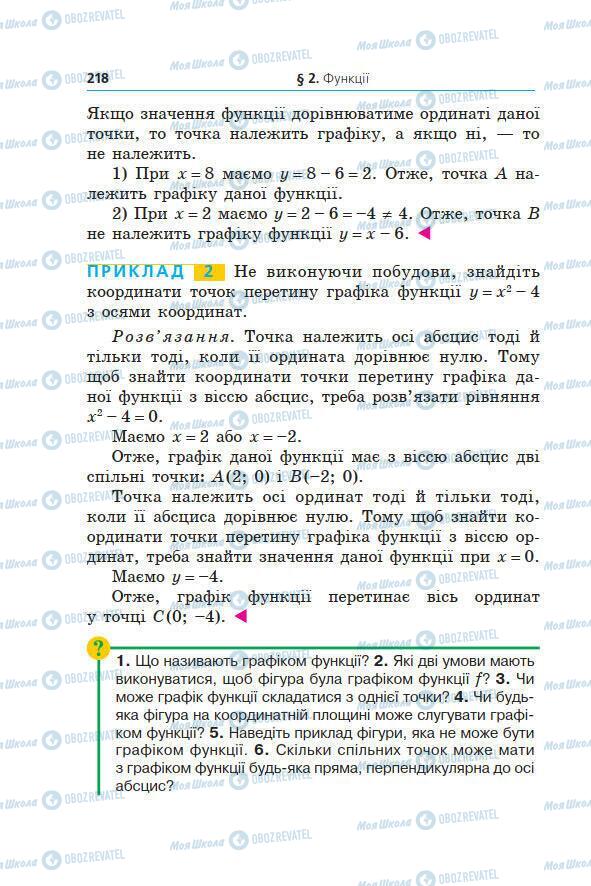 Підручники Алгебра 7 клас сторінка 218