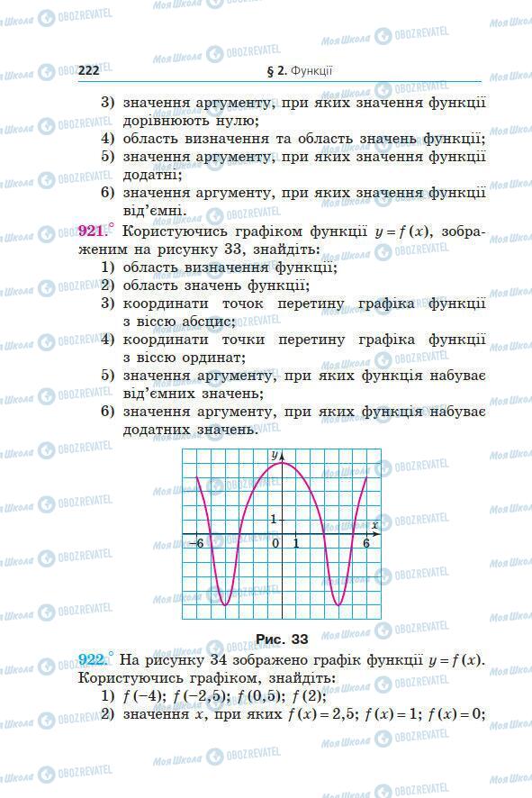 Учебники Алгебра 7 класс страница 222