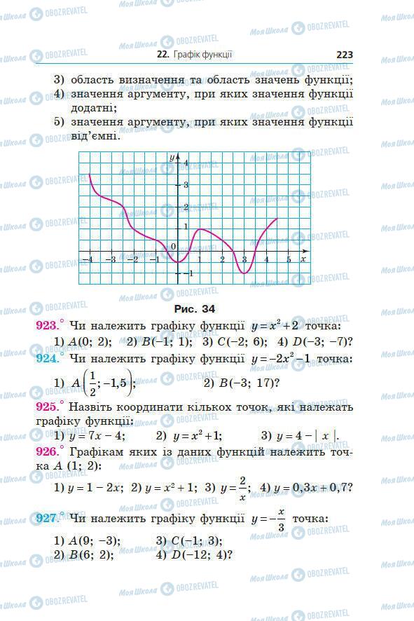 Учебники Алгебра 7 класс страница 223