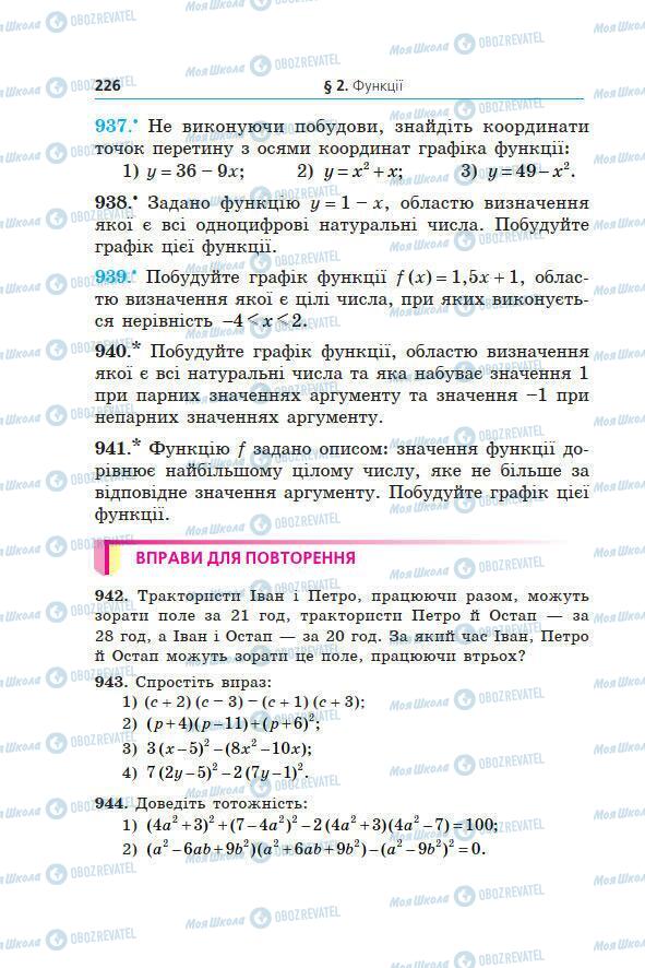Підручники Алгебра 7 клас сторінка 226