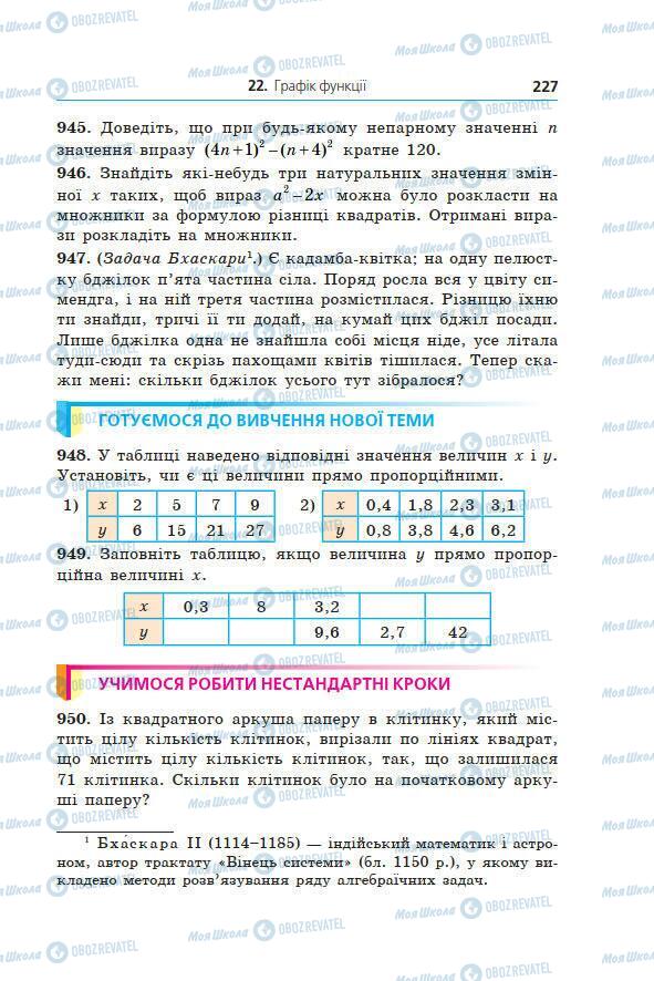 Підручники Алгебра 7 клас сторінка 227