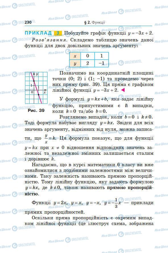 Учебники Алгебра 7 класс страница 230