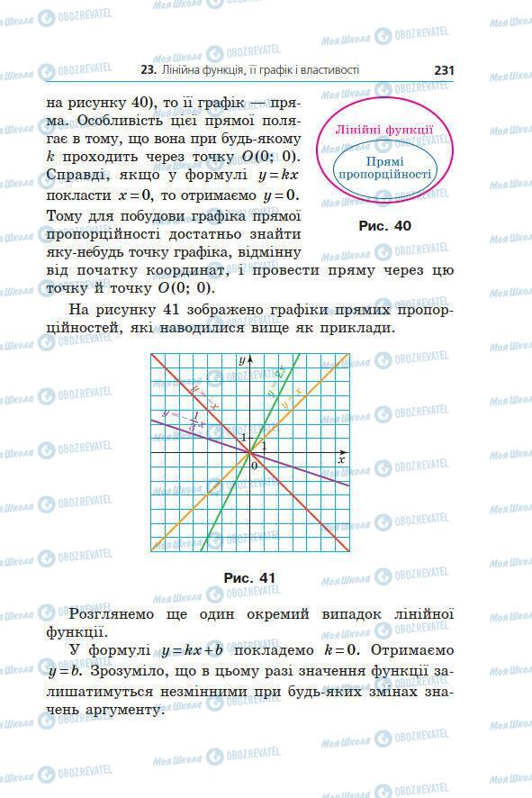 Учебники Алгебра 7 класс страница 231