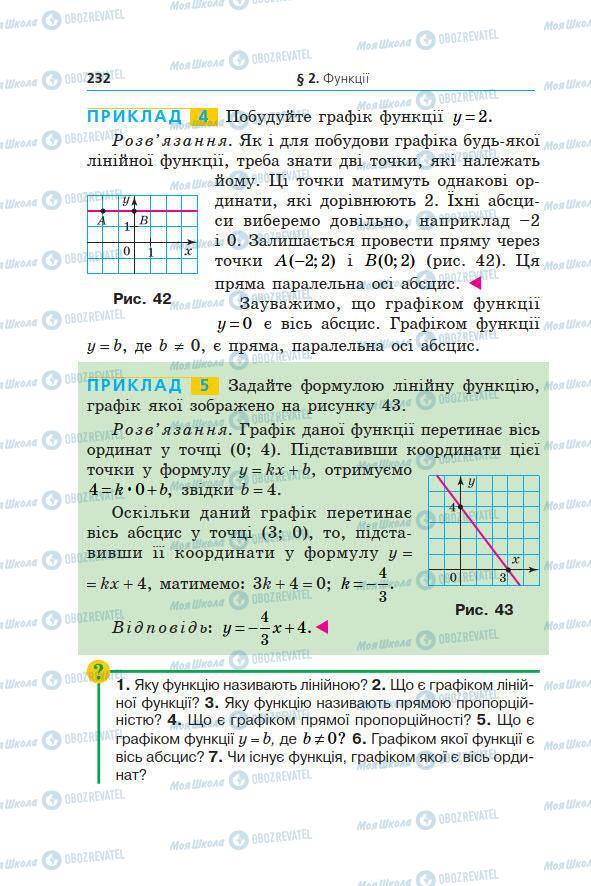 Учебники Алгебра 7 класс страница 232