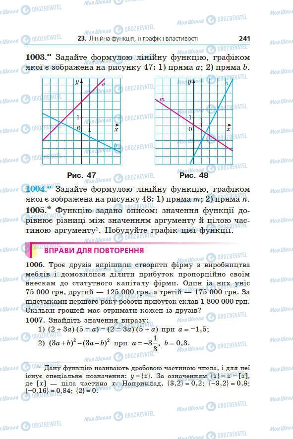 Учебники Алгебра 7 класс страница 241