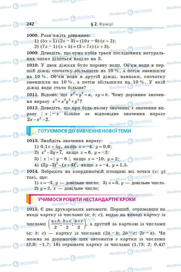 Учебники Алгебра 7 класс страница 242