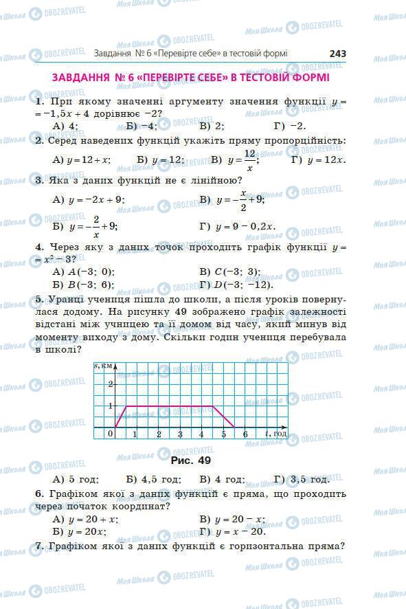 Підручники Алгебра 7 клас сторінка 243