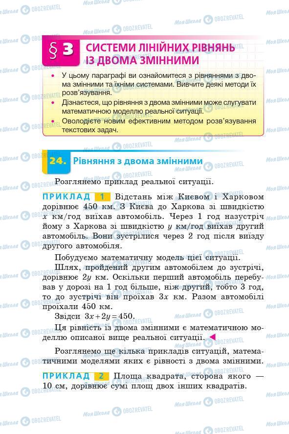 Підручники Алгебра 7 клас сторінка 246