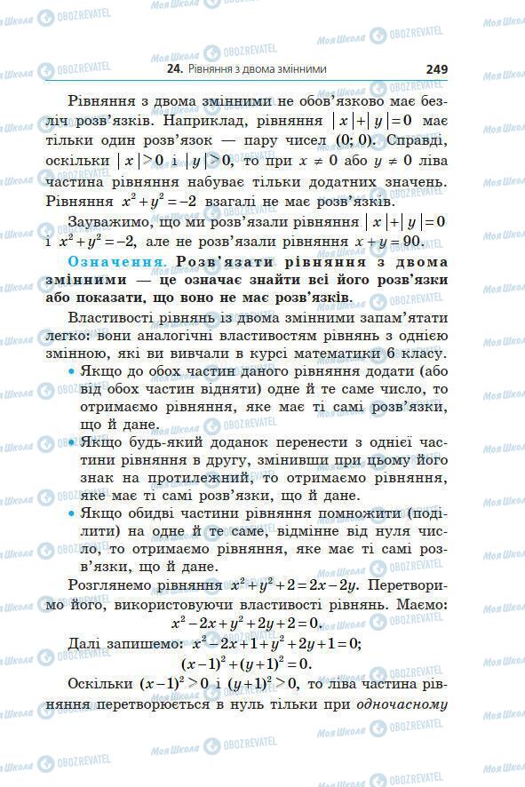 Підручники Алгебра 7 клас сторінка 249