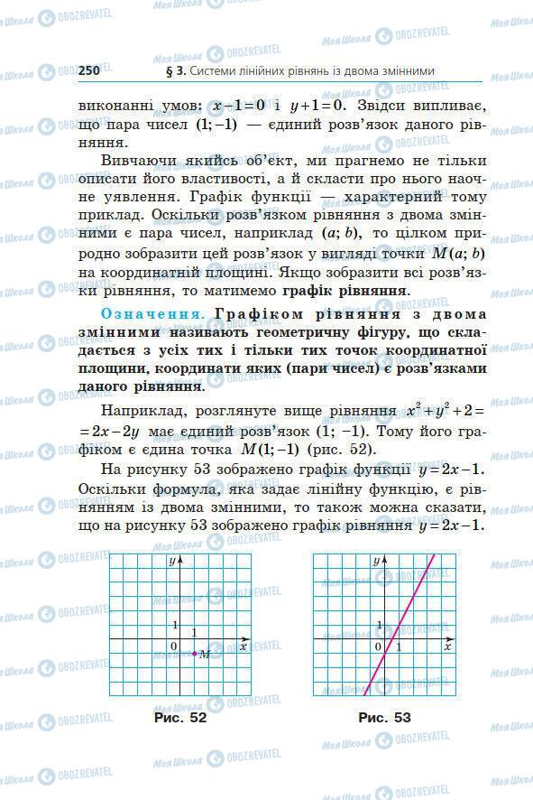 Підручники Алгебра 7 клас сторінка 250