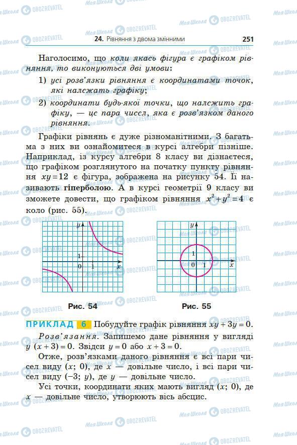 Учебники Алгебра 7 класс страница 251