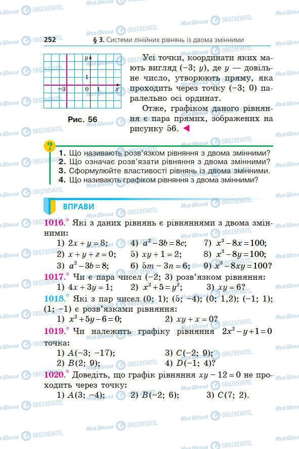 Підручники Алгебра 7 клас сторінка 252