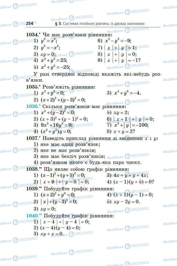 Підручники Алгебра 7 клас сторінка 254