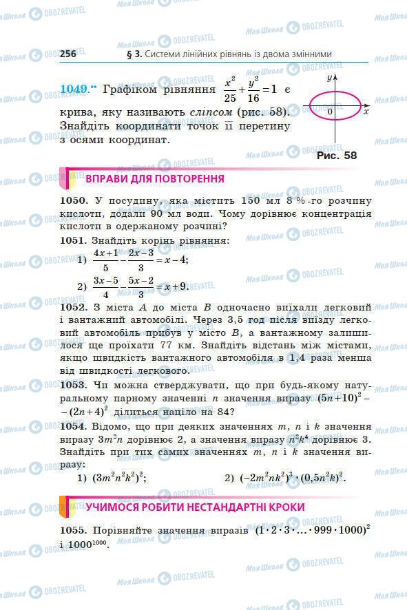 Підручники Алгебра 7 клас сторінка 256