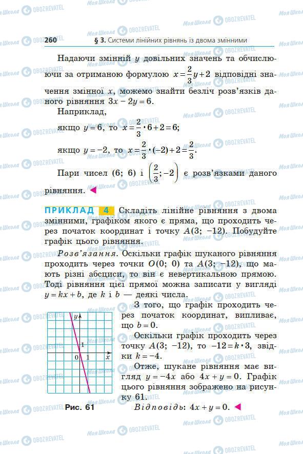 Підручники Алгебра 7 клас сторінка 260