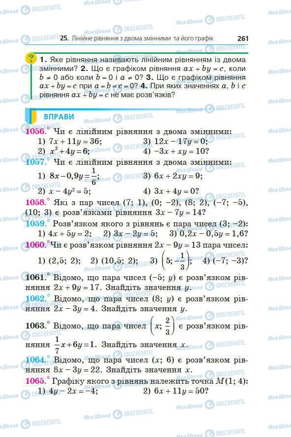 Підручники Алгебра 7 клас сторінка 261