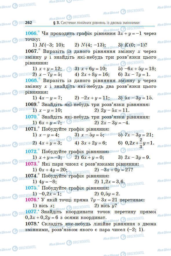 Учебники Алгебра 7 класс страница 262