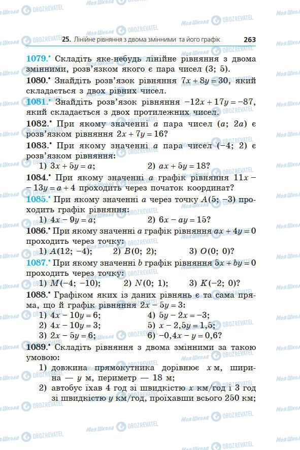 Учебники Алгебра 7 класс страница 263