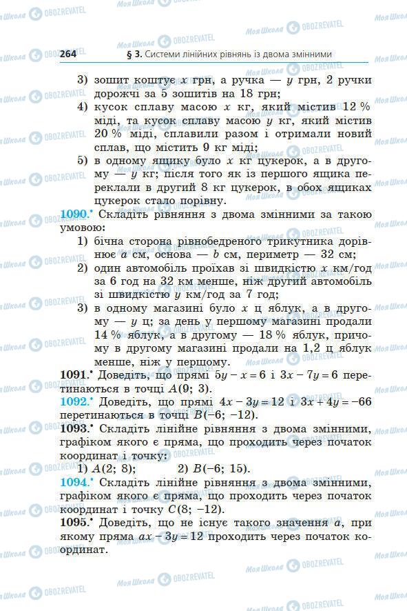 Підручники Алгебра 7 клас сторінка 264