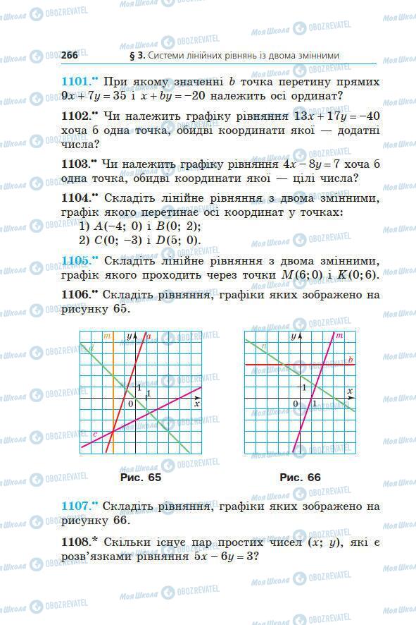 Учебники Алгебра 7 класс страница 266