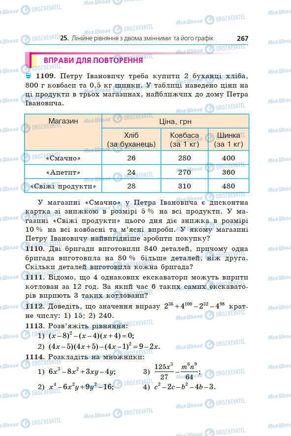 Учебники Алгебра 7 класс страница 267