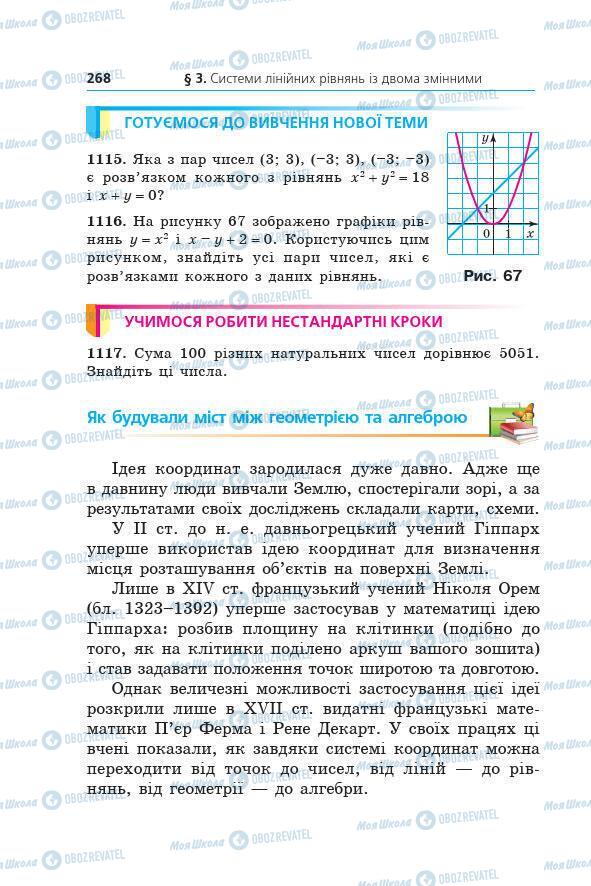 Підручники Алгебра 7 клас сторінка 268