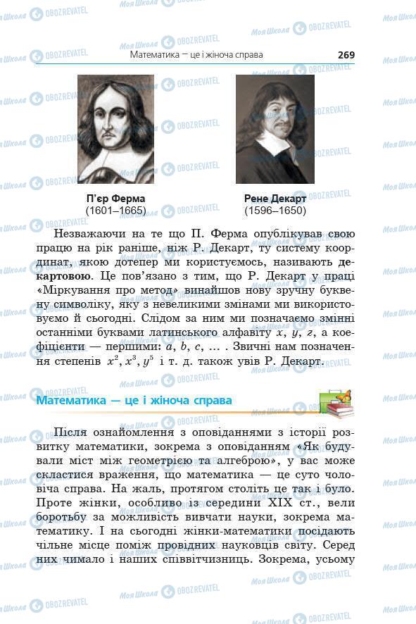 Підручники Алгебра 7 клас сторінка 269