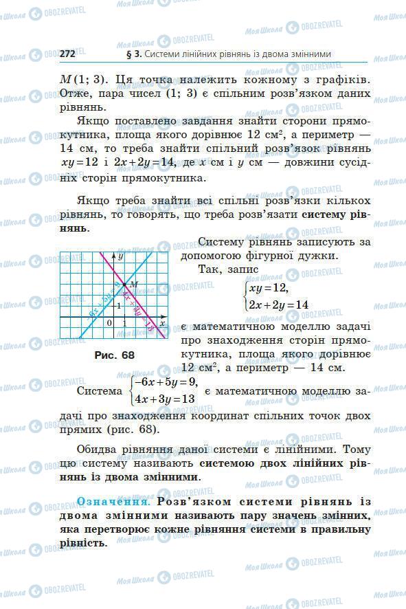 Учебники Алгебра 7 класс страница 272