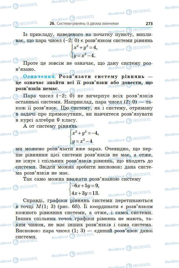 Учебники Алгебра 7 класс страница 273