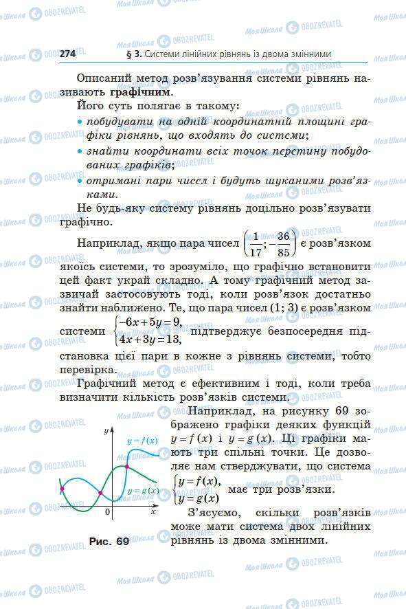 Учебники Алгебра 7 класс страница 274