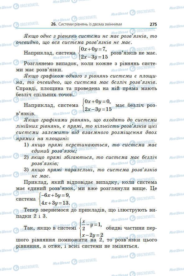 Підручники Алгебра 7 клас сторінка 275