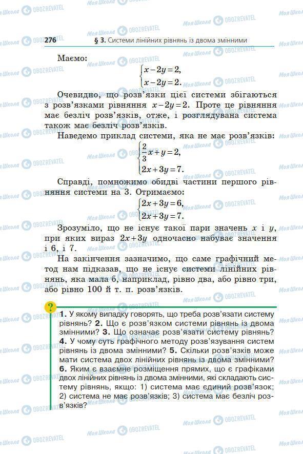 Підручники Алгебра 7 клас сторінка 276