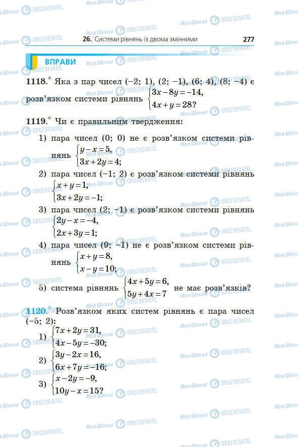 Підручники Алгебра 7 клас сторінка 277