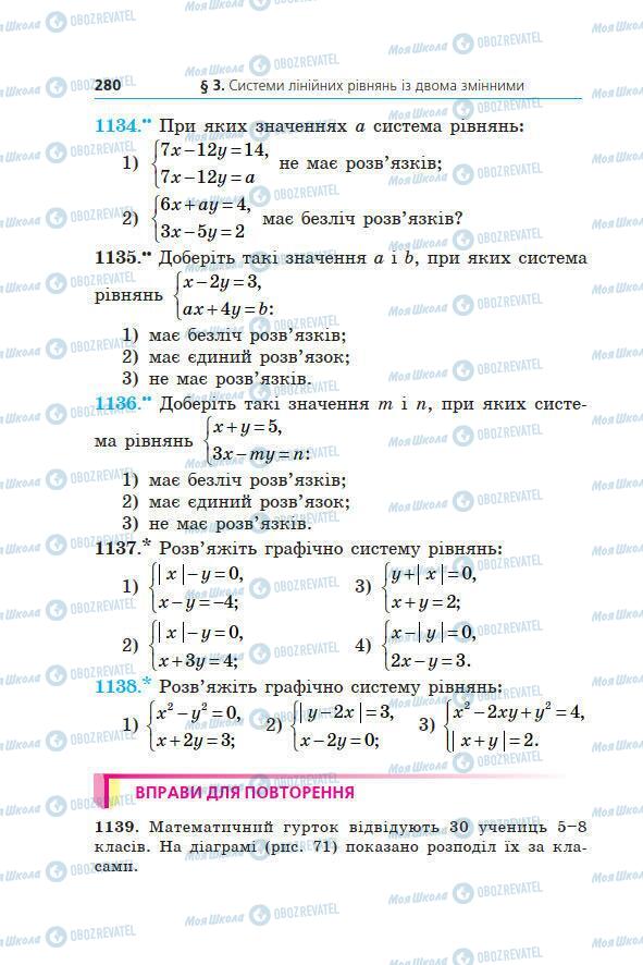 Підручники Алгебра 7 клас сторінка 280