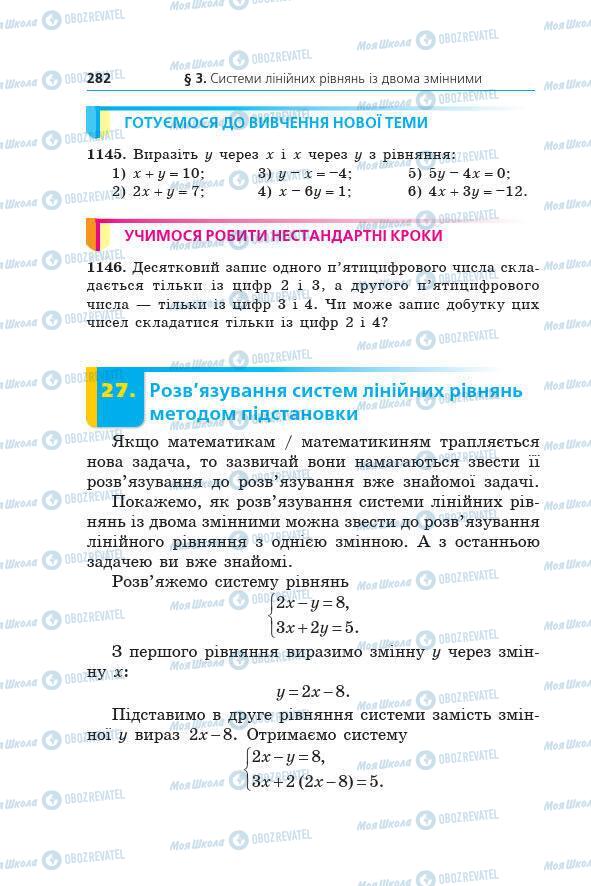 Учебники Алгебра 7 класс страница 282