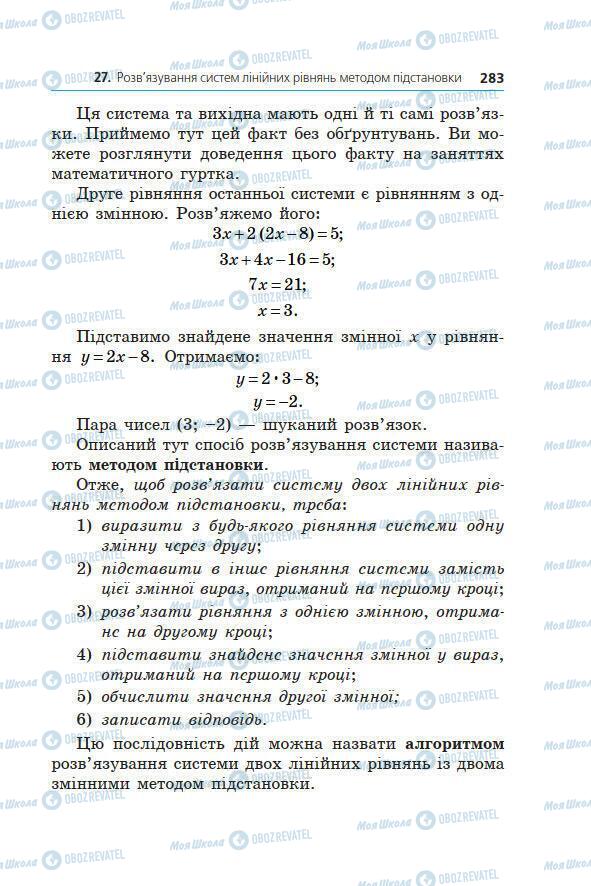 Підручники Алгебра 7 клас сторінка 283