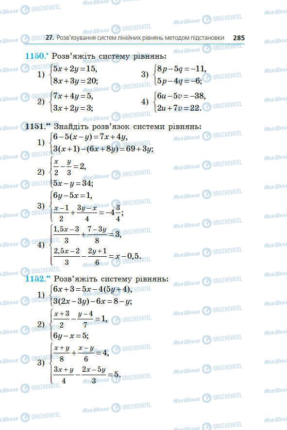 Підручники Алгебра 7 клас сторінка 285