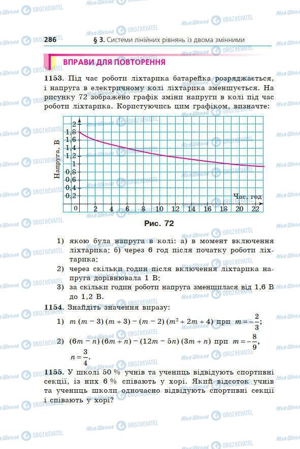 Учебники Алгебра 7 класс страница 286