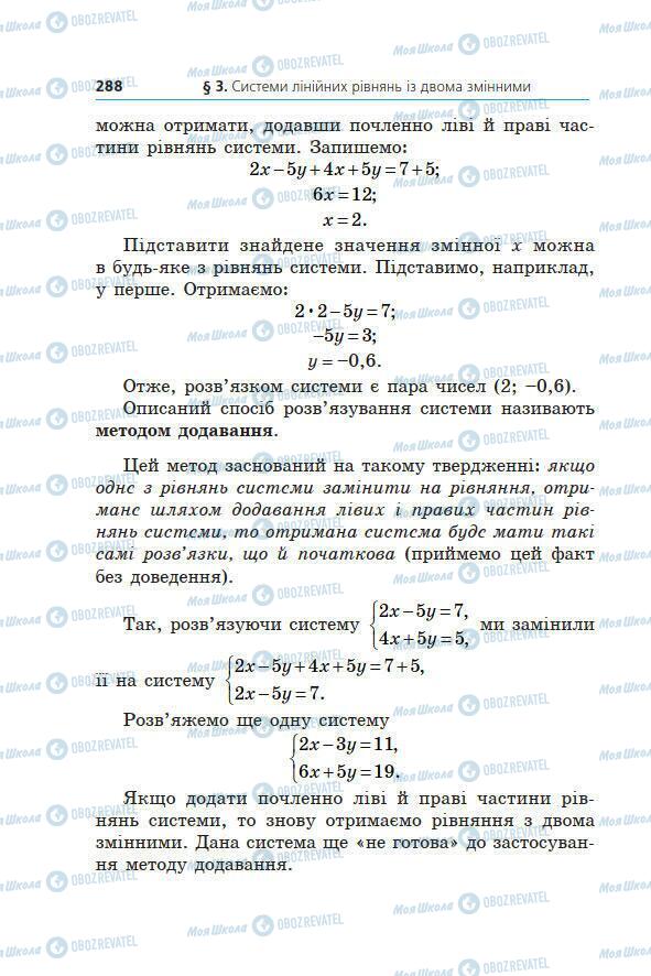 Підручники Алгебра 7 клас сторінка 288