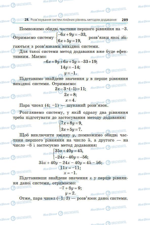 Учебники Алгебра 7 класс страница 289