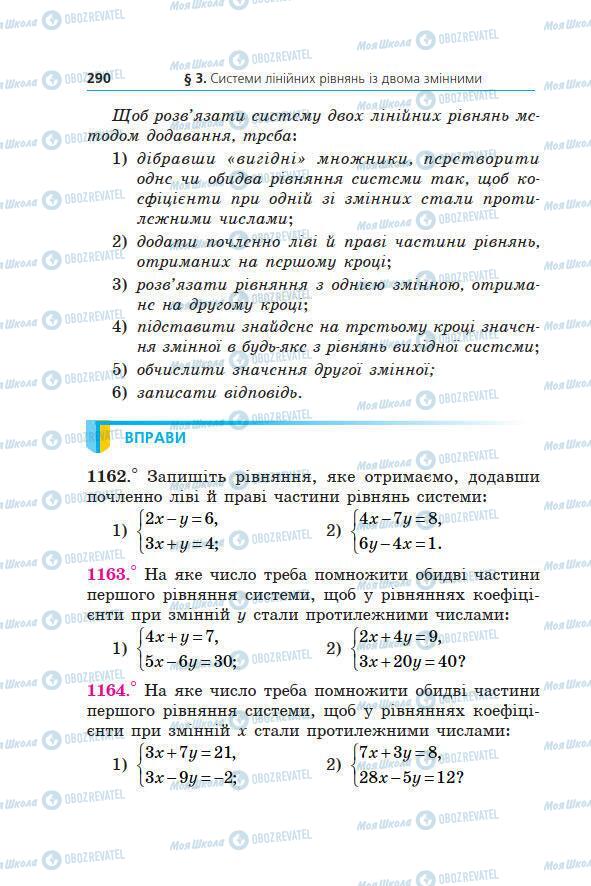 Учебники Алгебра 7 класс страница 290