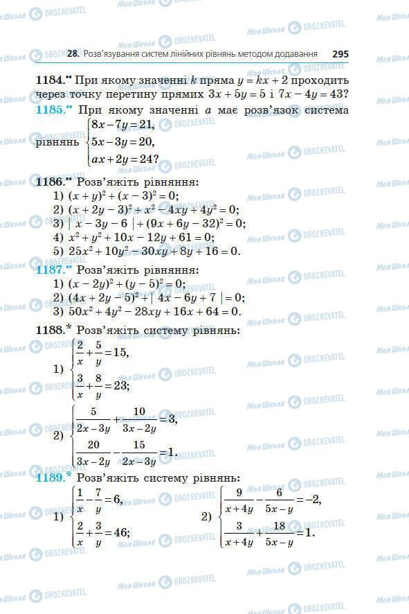 Підручники Алгебра 7 клас сторінка 295