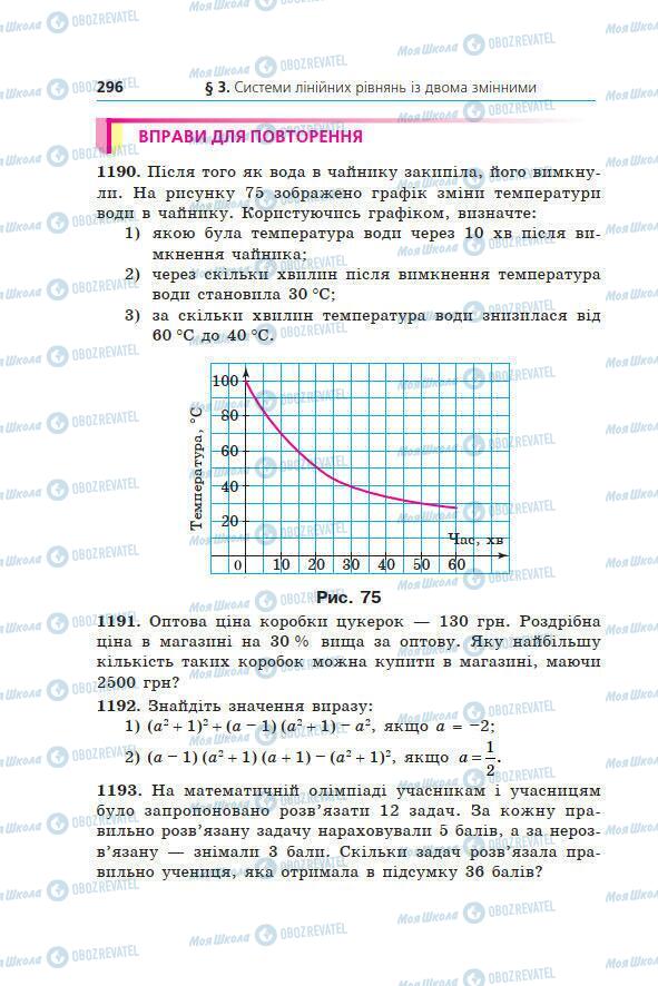 Підручники Алгебра 7 клас сторінка 296