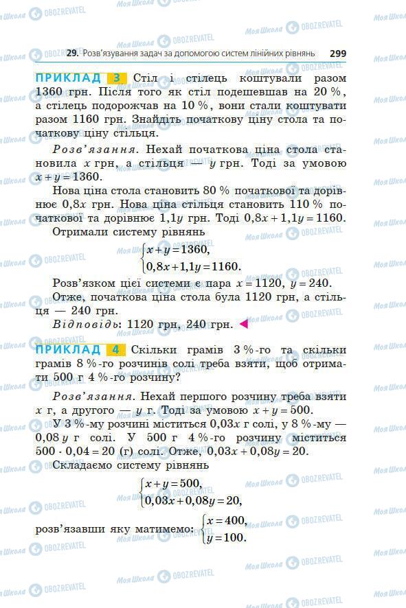 Учебники Алгебра 7 класс страница 299