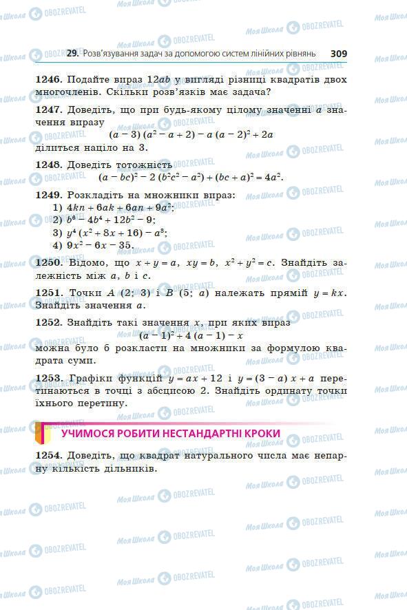 Учебники Алгебра 7 класс страница 309